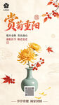 重阳节海报