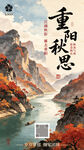 重阳节海报