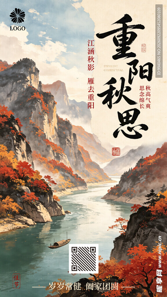 重阳节海报