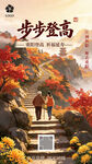 重阳节海报