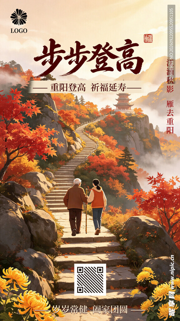 重阳节海报