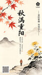 重阳节海报