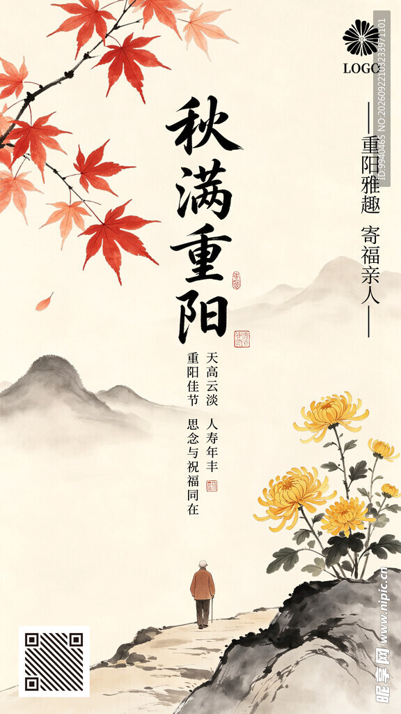 重阳节海报