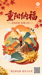 重阳节海报