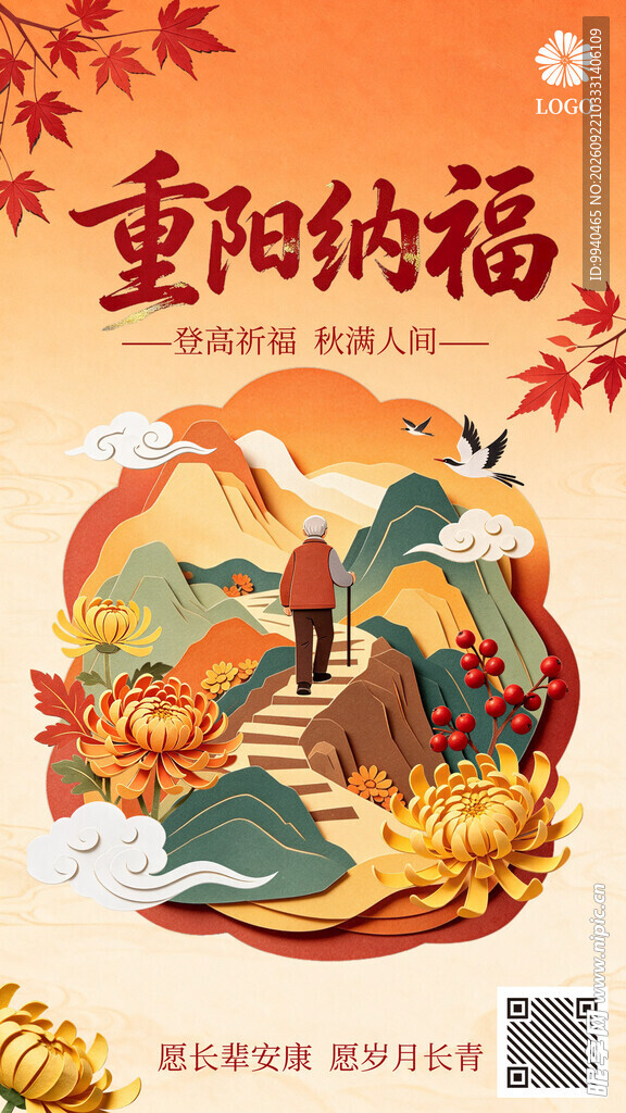 重阳节海报