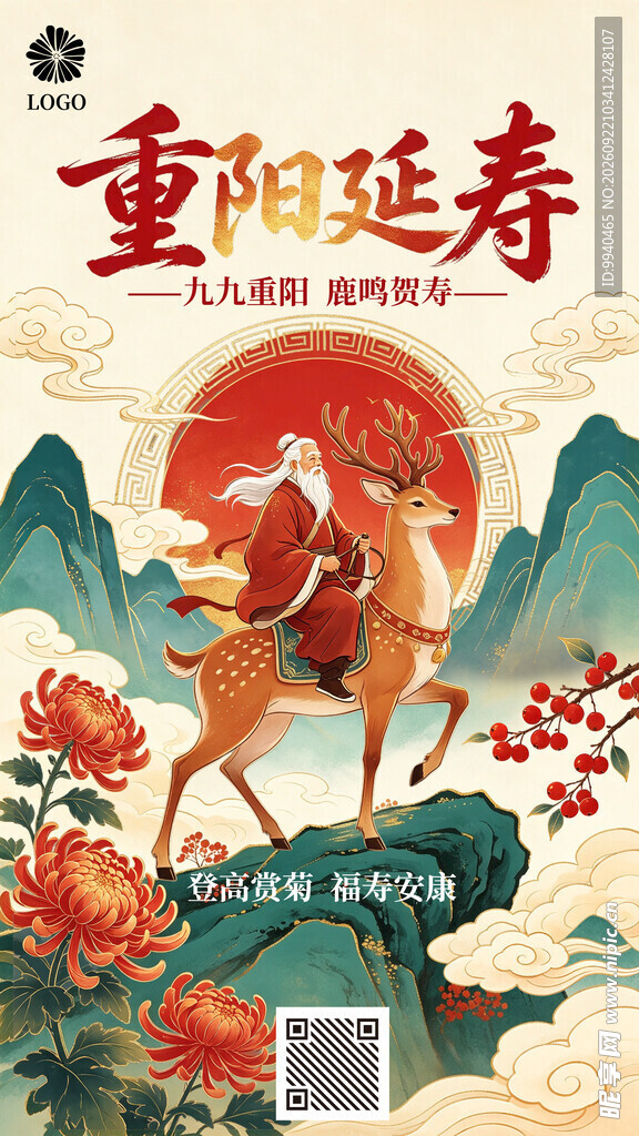 重阳节海报