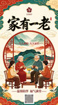重阳节海报