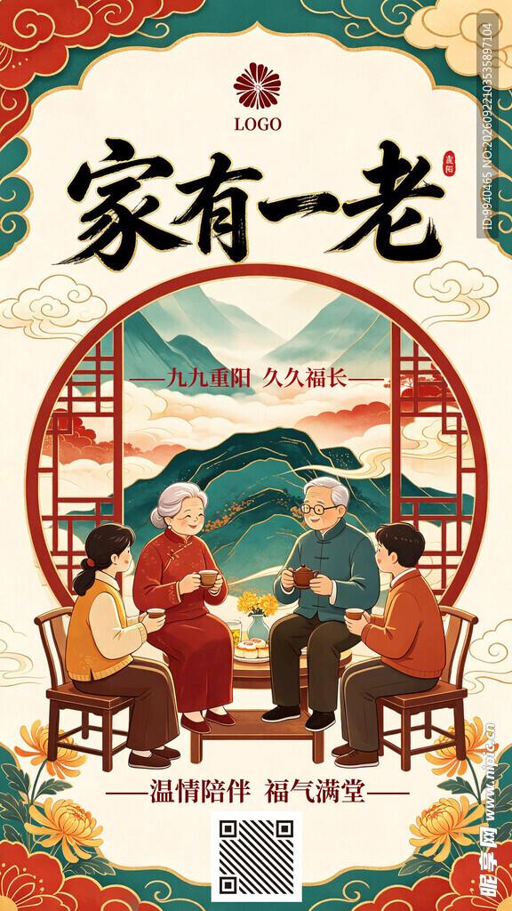 重阳节海报