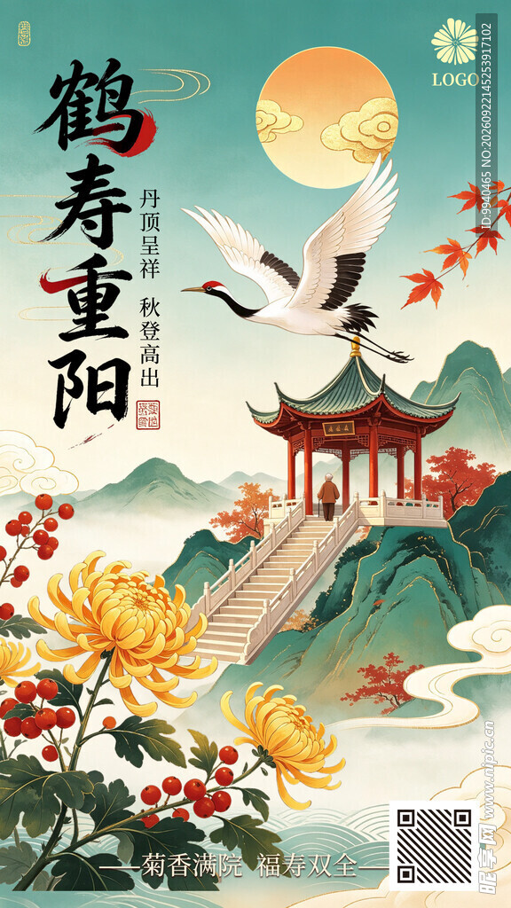重阳节海报
