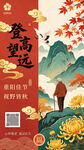 重阳节海报