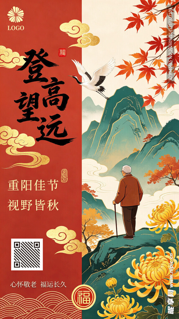 重阳节海报