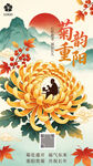 重阳海报