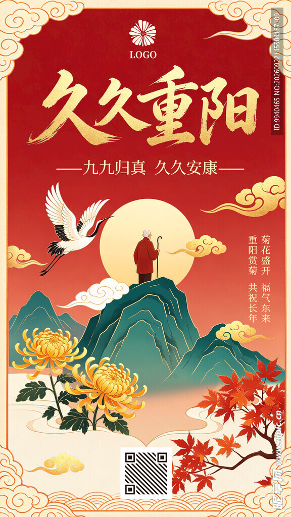 重阳海报