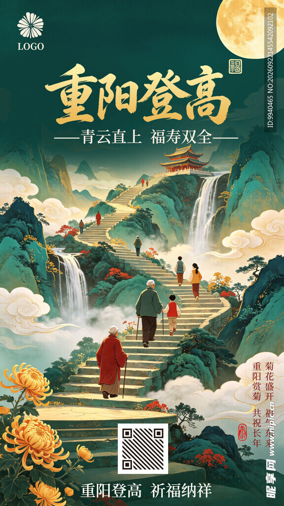 重阳节海报