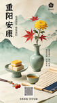 重阳节海报