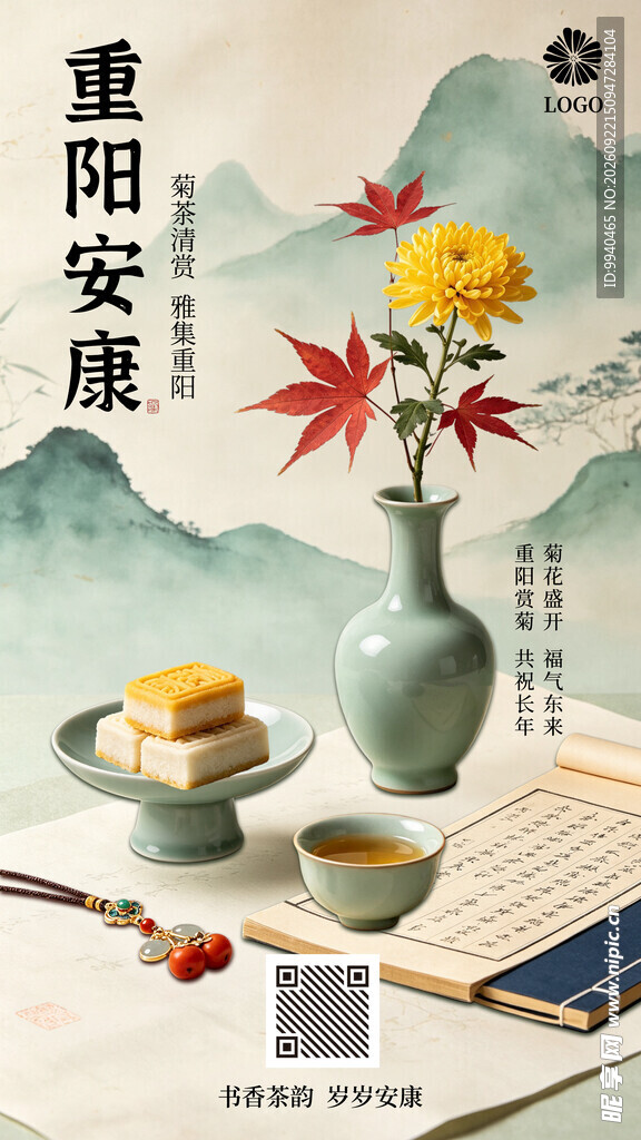 重阳节海报