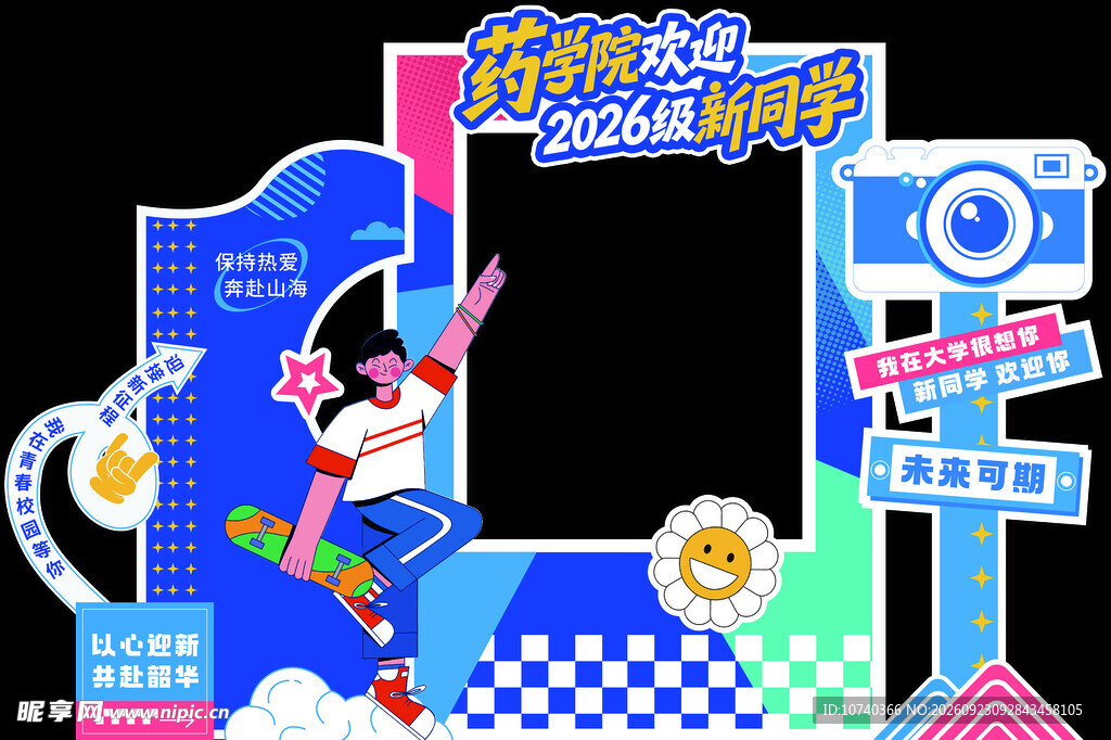 药学院迎新打卡相框