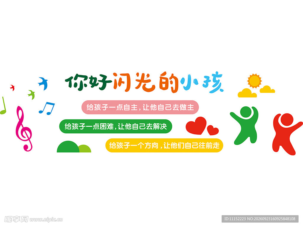 你好闪光的小孩