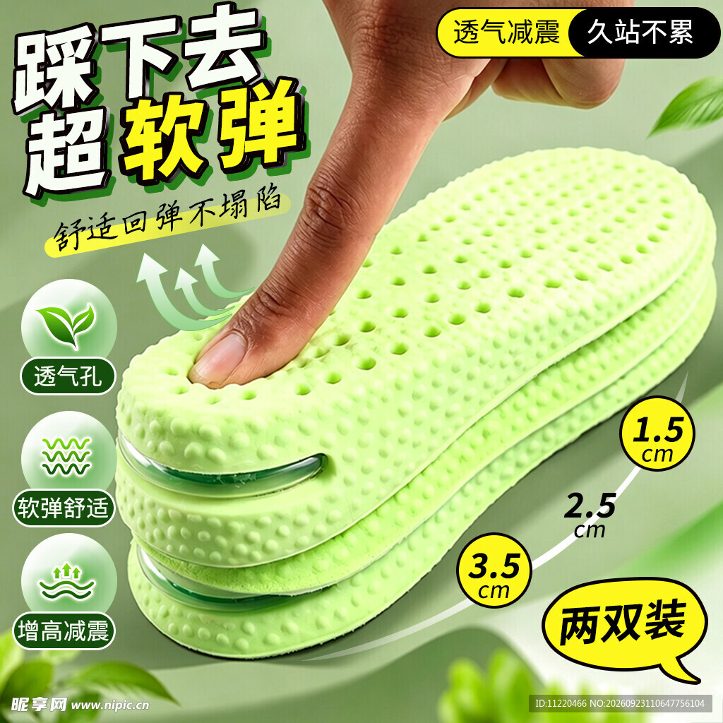 超软弹透气减震鞋垫