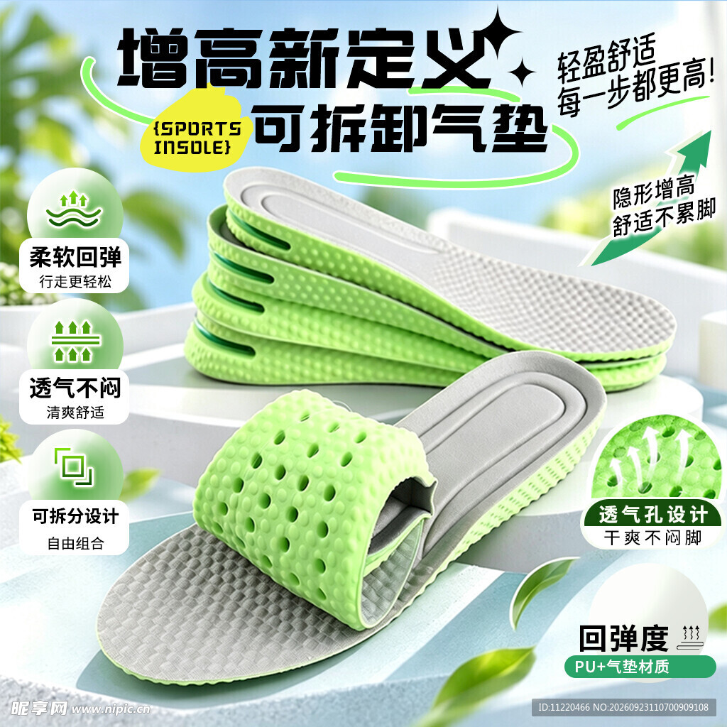 可拆卸气垫增高鞋垫