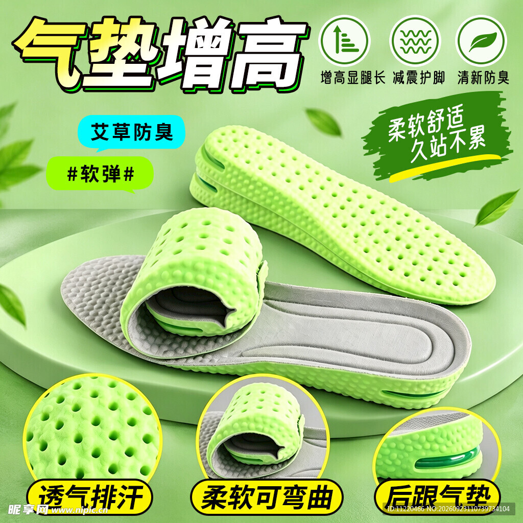 艾草气垫增高鞋垫