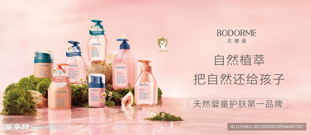 贝因美 洗护 婴幼儿
