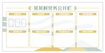 党务公开栏公示模板