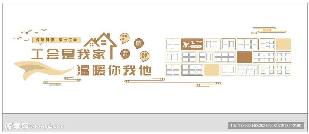 工会照片墙
