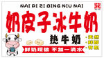 奶皮子冰牛奶