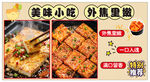 铁板豆腐