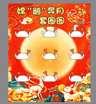 嫦娥奔月套圈圈