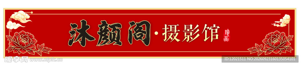 汉服摄影馆