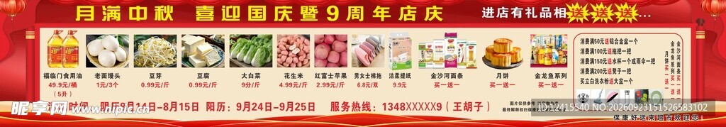 超市中秋广告