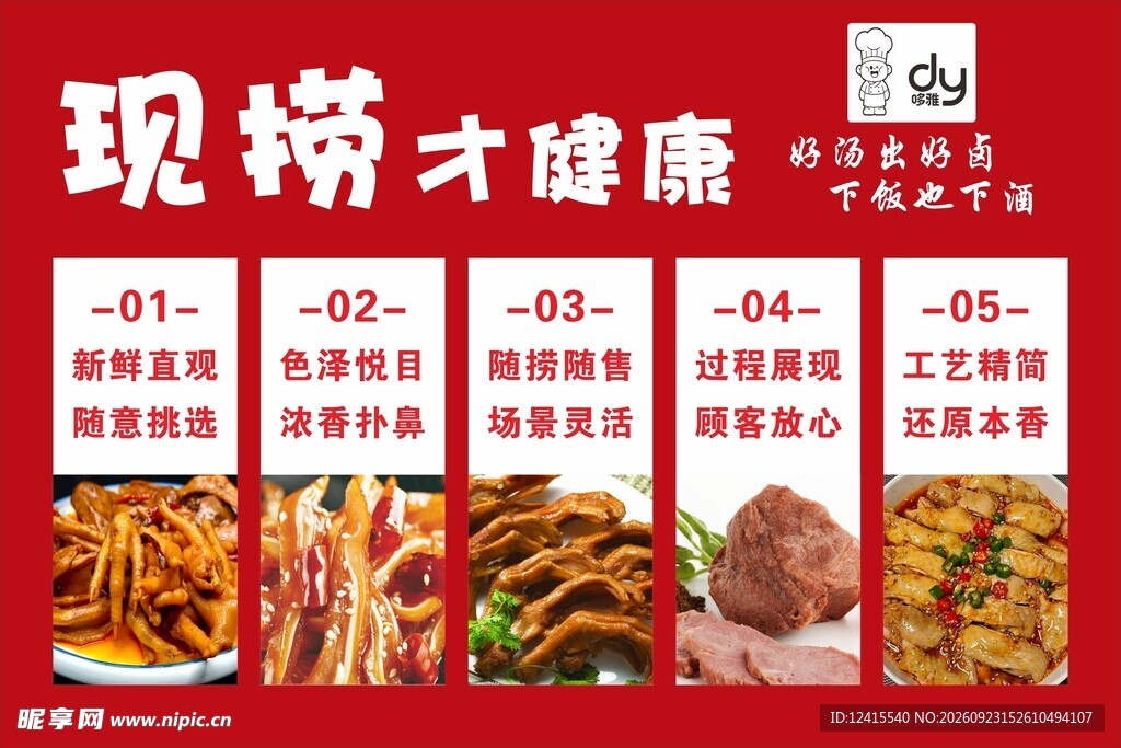 卤菜灯箱
