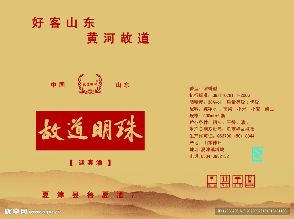 酒箱