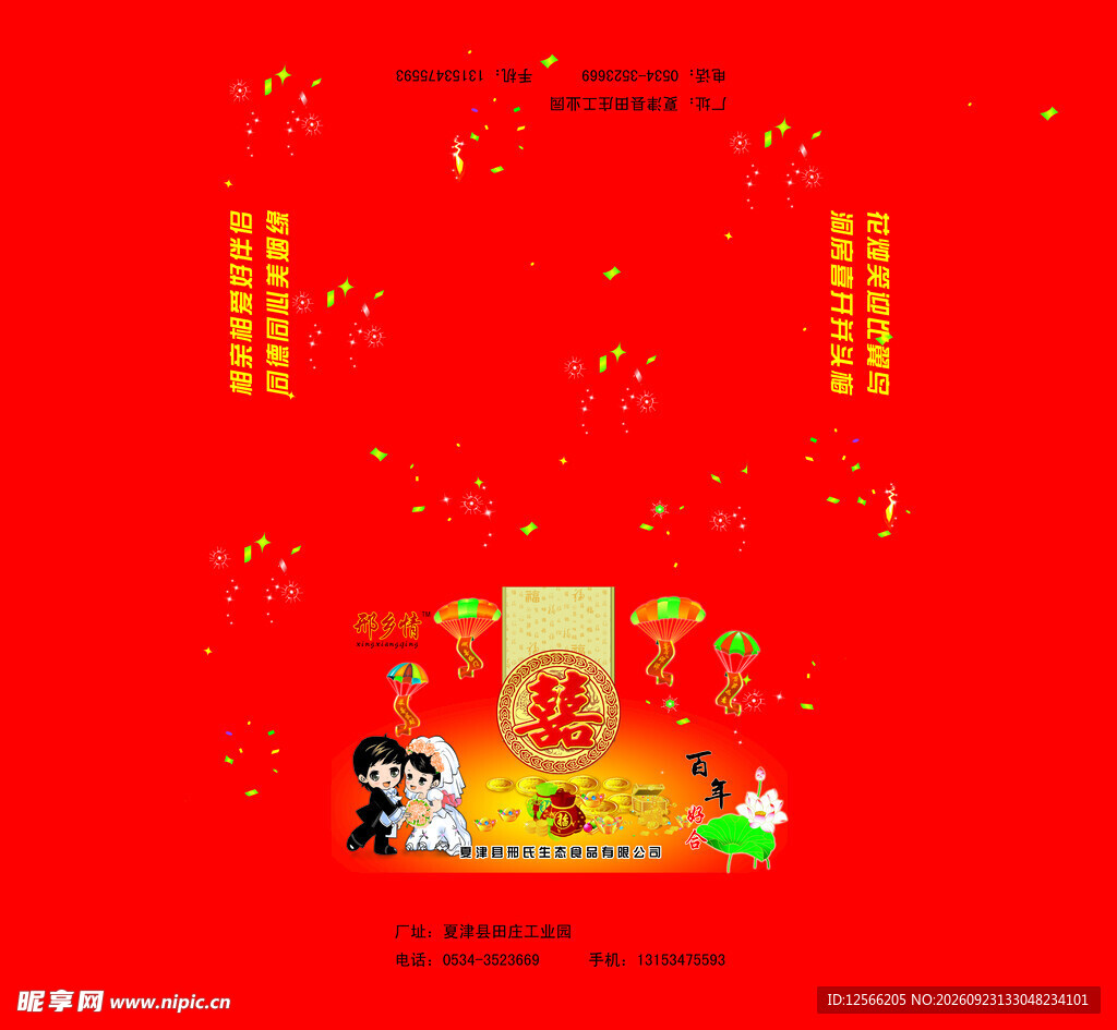 喜盒