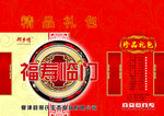 福寿临门