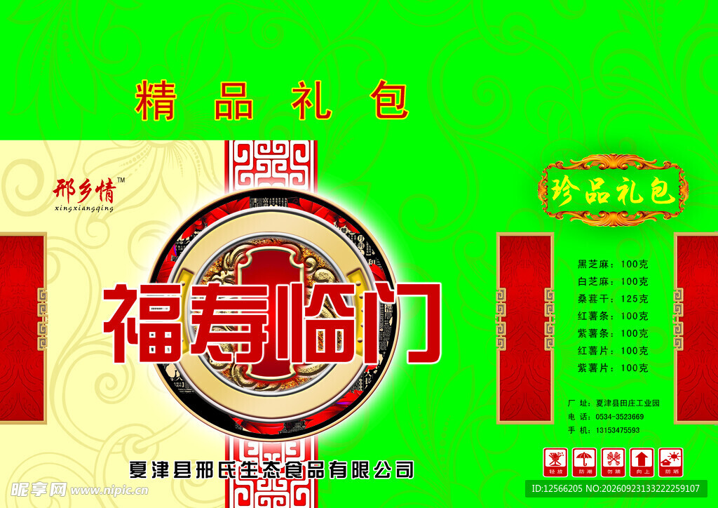 礼盒绿