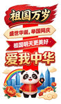 国庆爱国主题手举牌