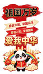 爱我中华国庆主题手举牌