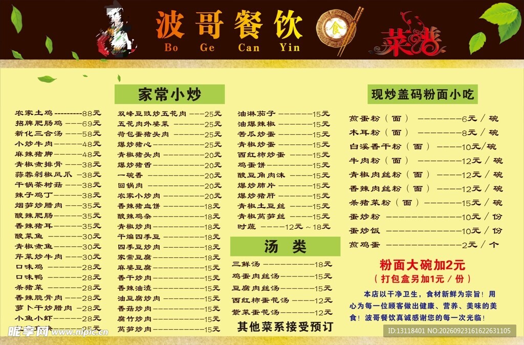 菜单 软膜  
