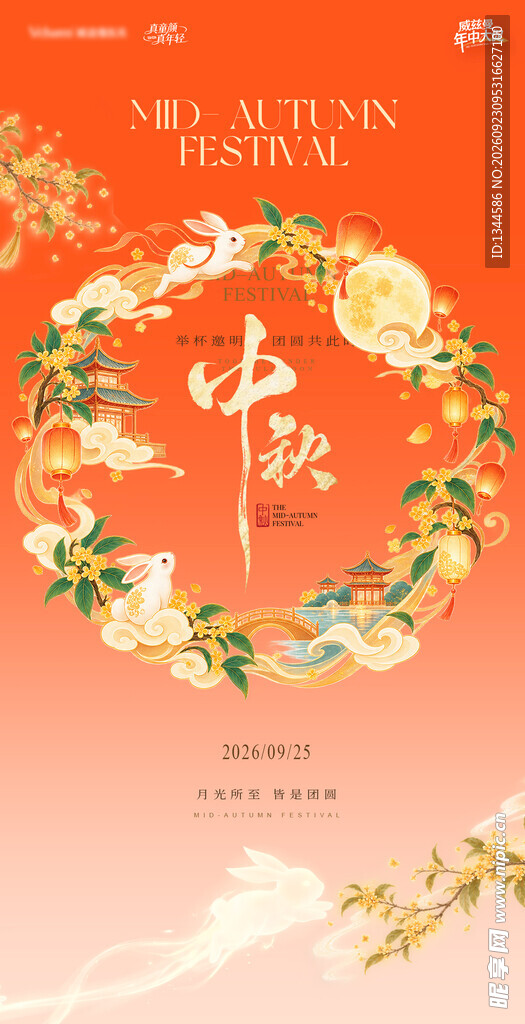 中秋海报