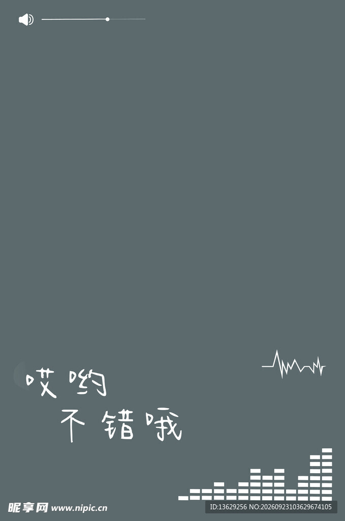 音频
