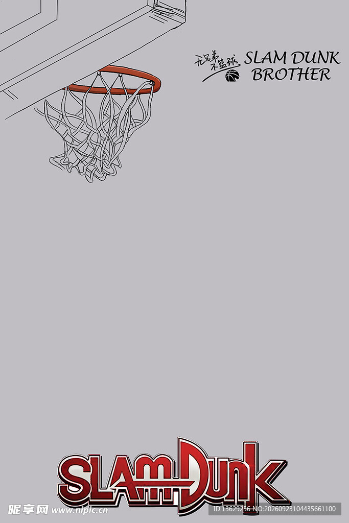 篮球框