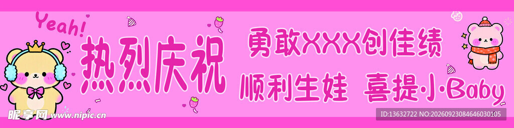 热烈祝贺 顺利生娃