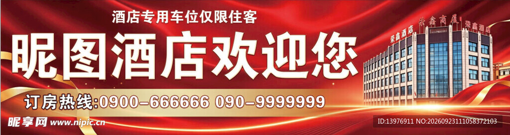 酒店欢迎您