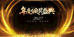 黑金大气颁奖典礼主视觉主画面