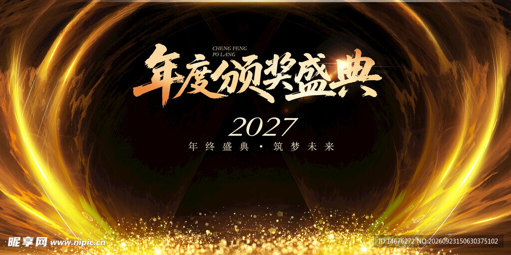 黑金大气颁奖典礼主视觉主画面