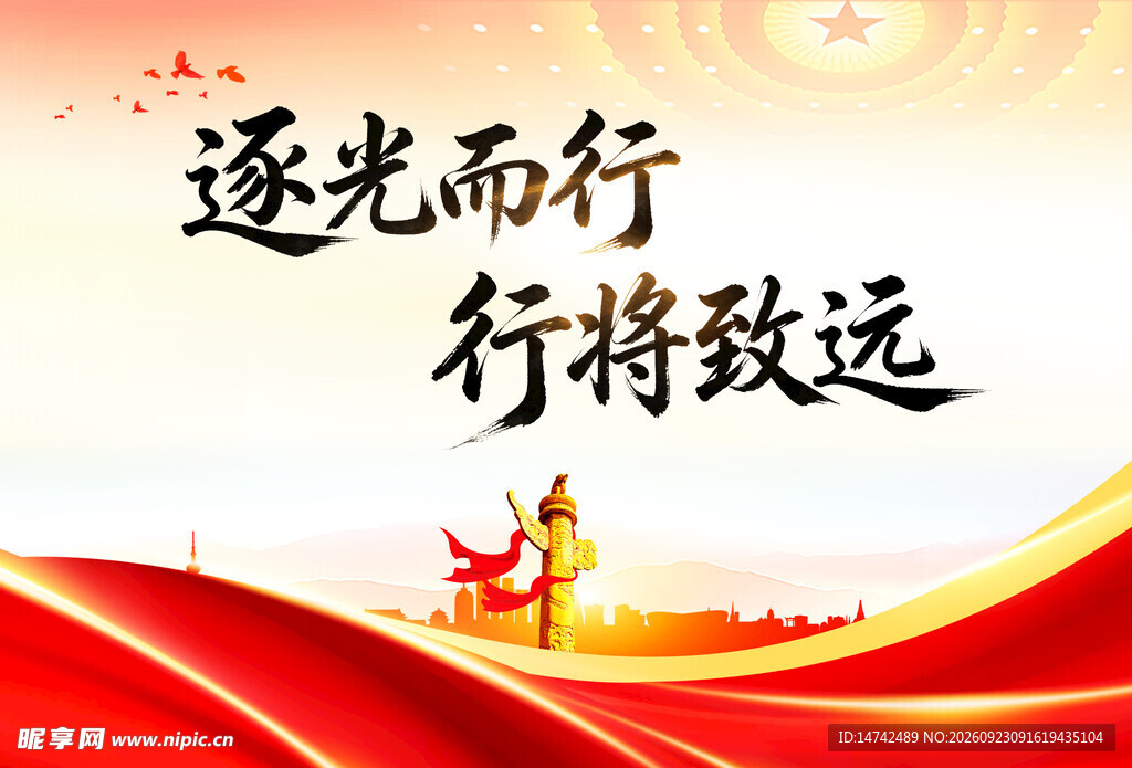 党建背景