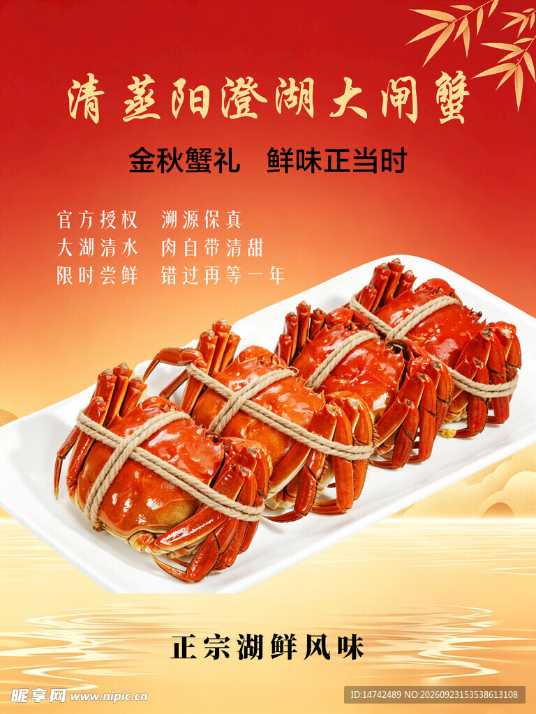 大闸蟹海报